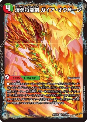 Duel Masters - DM25-EX2 61a/105 Gaia Ohburn, Explosive Brave General Sword / MaltWORLD, Dragon Ruler Combined [Rank:A]
