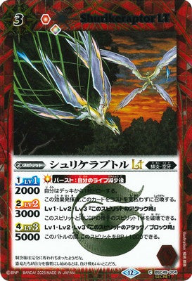 Battle Spirits - Shurikeraptor LT (SECRET) [Rank:A]