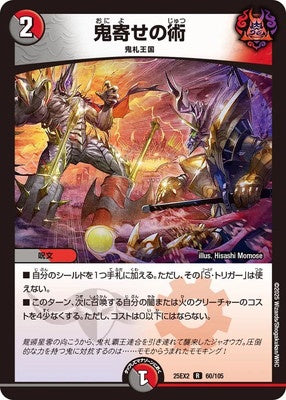 Duel Masters - DM25-EX2 60/105 Oniyose's Jutsu [Rank:A]