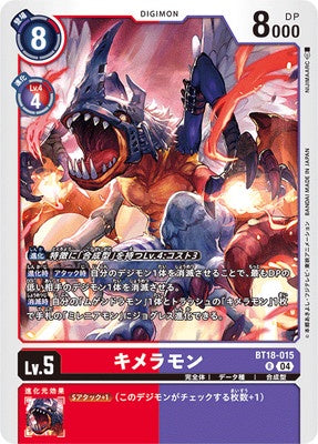 Digimon TCG - BT18-015 Chimairamon [Rank:A]