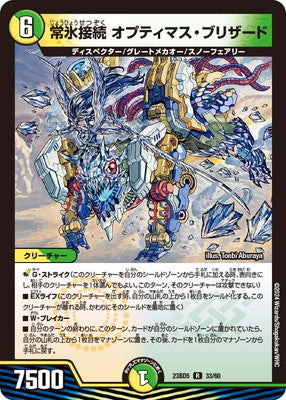 Duel Masters - DM23-BD5 33/60 Optimus Blizzard, Connected Invincible Ice [Rank:A]