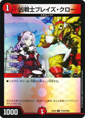 Duel Masters - DM24-EX4 PR54/PR60 Deadly Fighter Braid Claw [Rank:A]