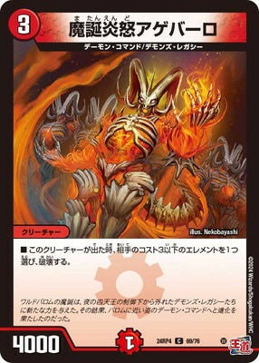 Duel Masters - DM24-RP4 69/76 Ageballo, Demon's Birth Flaming Anger [Rank:A]