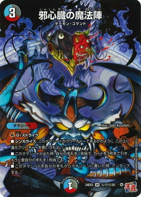 Duel Masters - DM24-EX3 ㊙17/㊙20 Magic Circle of the Wicked Heart [Rank:A]