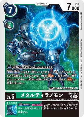 Digimon TCG - EX8-043 Metal Tyranomon [Rank:A]