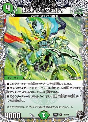 Duel Masters - DM24-RP1 T9/T12 The Verde, Rainbow Sonic [Rank:A]