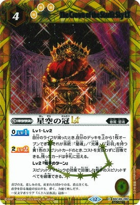 Battle Spirits - The Crown of the Starlit Sky LT (SECRET) [Rank:A]