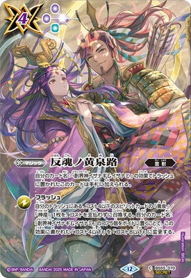 Battle Spirits - The Yomi Path to Reincarnation (Parallel) [Rank:A]