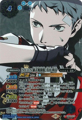 Battle Spirits - ［S.E.E.S. Official Battle Uniform］ Sanada Akihiko (Parallel) [Rank:A]