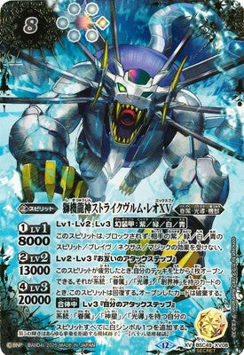 Battle Spirits - The MachineLionDeity Strikewurm-Leo XV (SECRET) [Rank:A]