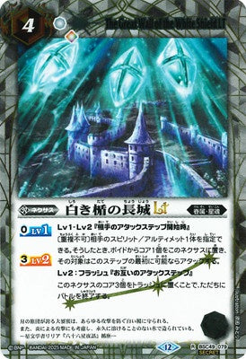 Battle Spirits - The Great Wall of the White Shield LT (SECRET) [Rank:A]