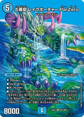 Duel Masters - DM24-EX2 超13/超47 Lakepoacher Par Zero, Fifth Dragon [Rank:A]