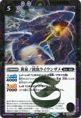 Battle Spirits - The YomiFierceFish RaiunZame (Parallel) [Rank:A]