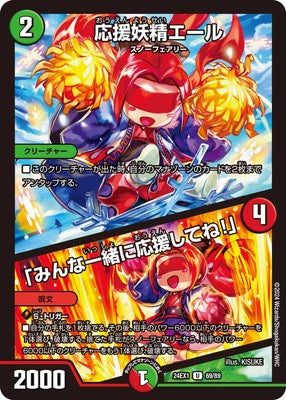 Duel Masters - DM24-EX1 69/89 Yell, Cheering Faerie / Please support us together! [Rank:A]