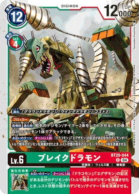 Digimon TCG - BT20-044 Breakdramon [Rank:A]