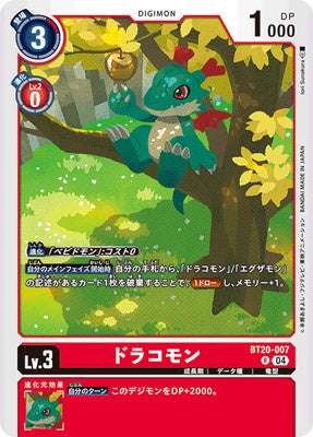 Digimon TCG - BT20-007 Dracomon [Rank:A]