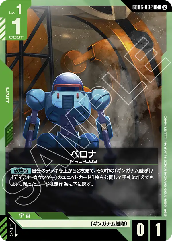Gundam Card Game - GD06-032 Bellona [Rank:A]