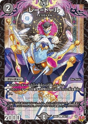 Duel Masters - DM25-RP3 64/77 Re = Doru [Rank:A]