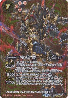 Battle Spirits - The King Dragno (Parallel) [Rank:A]