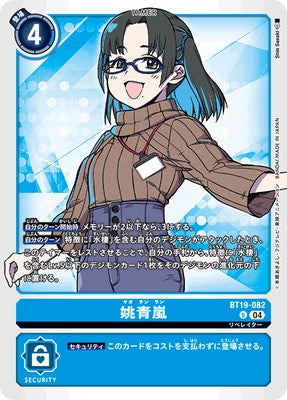 Digimon TCG - BT19-082 Yao Qinglan [Rank:A]