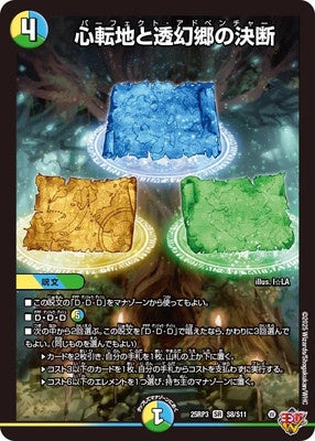 Duel Masters - DM25-RP3 S8/S11 Perfect Adventure [Rank:A]