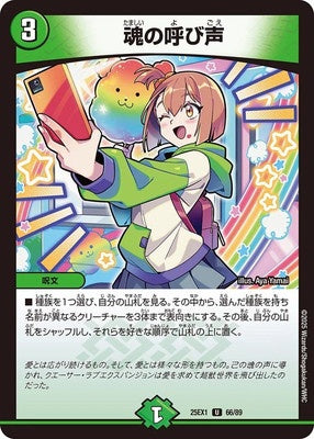 Duel Masters - DM25-EX1 66/89 Soul Calling [Rank:A]