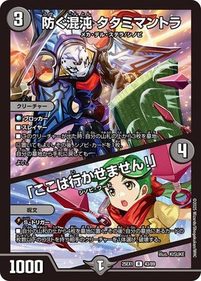 Duel Masters - DM25-EX1 43/89 Tatamimantra, Defending Chaos / "You’re not getting through here!" [Rank:A]