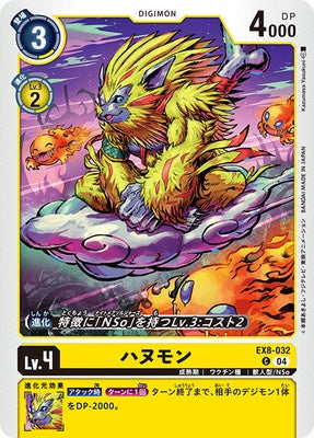 Digimon TCG - EX8-032 Hanumon [Rank:A]