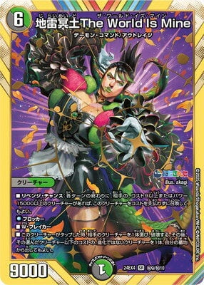 Duel Masters - DM24-EX4 ㊙9/10 The World Is Mine, Jirai Maid [Rank:A]