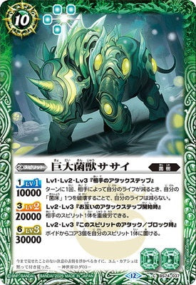 Battle Spirits - The GiantFungalBeast SaSai [Rank:A]