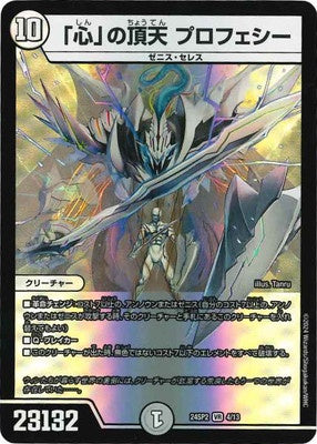 Duel Masters - DM24-SP2 4/13 Prophecy, Heavenly Zenith of "Heart" [Rank:A]