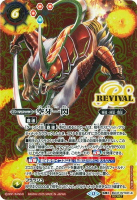 Battle Spirits - Flashing Fang / Musashied-Ashliger-Origin (Parallel) [Rank:A]
