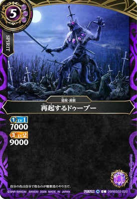 Battle Spirits - The Risen Douvou [Rank:A]