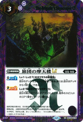 Battle Spirits - The Brigade's Skyscraper LT (SECRET) [Rank:A]