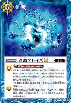 Battle Spirits - Blue Strike Blaze LT [Rank:A]