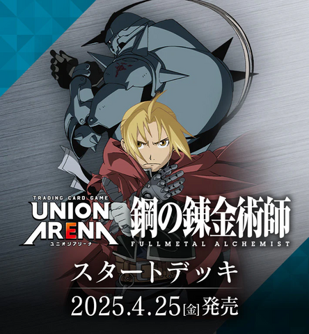 [Pre-Order] Union Arena TCG - Full Metal Alchemist Start Deck