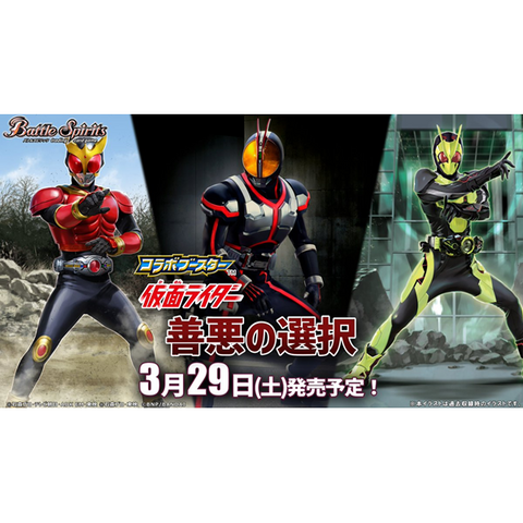 [Pre-Order] Battle Spirits TCG CB34 Collaboration Booster Kamen Rider