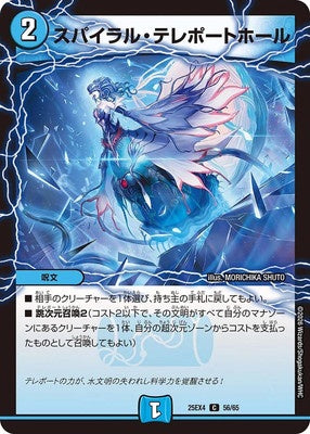 Duel Masters - DM25-EX4 56/65 Spiral Teleport Hole [Rank:A]