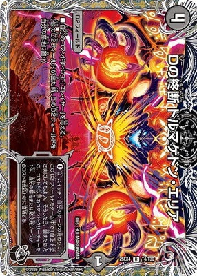 Duel Masters - DM25-EX4 T4/T30 Dormageddon Area, Termination of D [Rank:A]
