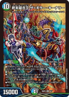 Duel Masters - DM25-SP2 4/17 The=Killer Kinari, Doomsday Sutured King [Rank:A]