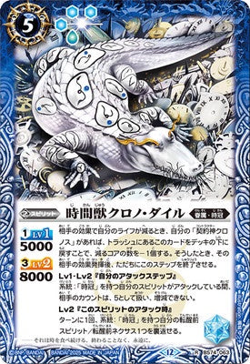 Battle Spirits - The TimeBeast Chrono-Dile [Rank:A]