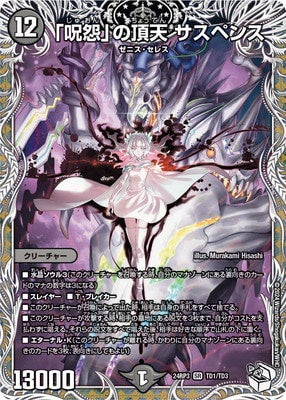 Duel Masters - DM24-RP3 T1/TD3 Suspense, Heavenly Zenith of "Curse Resentment" [Rank:A]