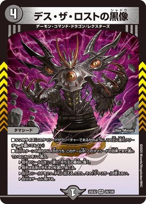 Duel Masters - DM25-EX2 26/105 Death the Lost's Shadow [Rank:A]
