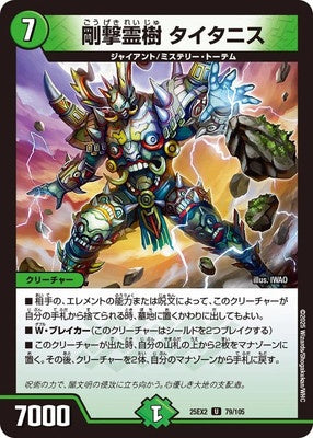 Duel Masters - DM25-EX2 79/105 Titanis, Brute Spirit Tree [Rank:A]