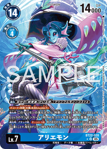 Digimon TCG - BT22-028 Ariemon (Parallel) [Rank:A]