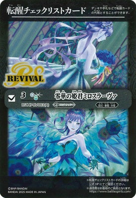 Battle Spirits - Tensei Checklist