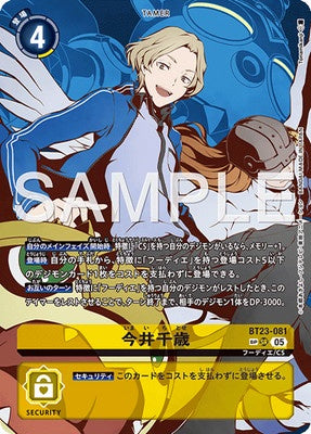 Digimon TCG - BT23-081 Imai Chitose (Parallel) [Rank:A]