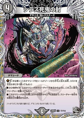 Duel Masters - DM24-RP4 T7/T12 Shiraz's Death Oni Seal [Rank:A]