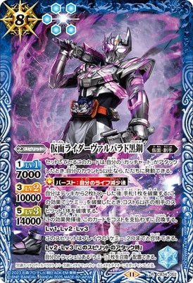 Battle Spirits - Kamen Rider Valvarad Kurogane [Rank:A]