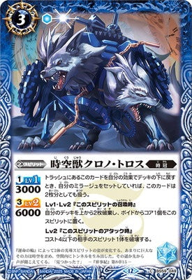 Battle Spirits - The SpacetimeBeast Chrono-Toros [Rank:A]